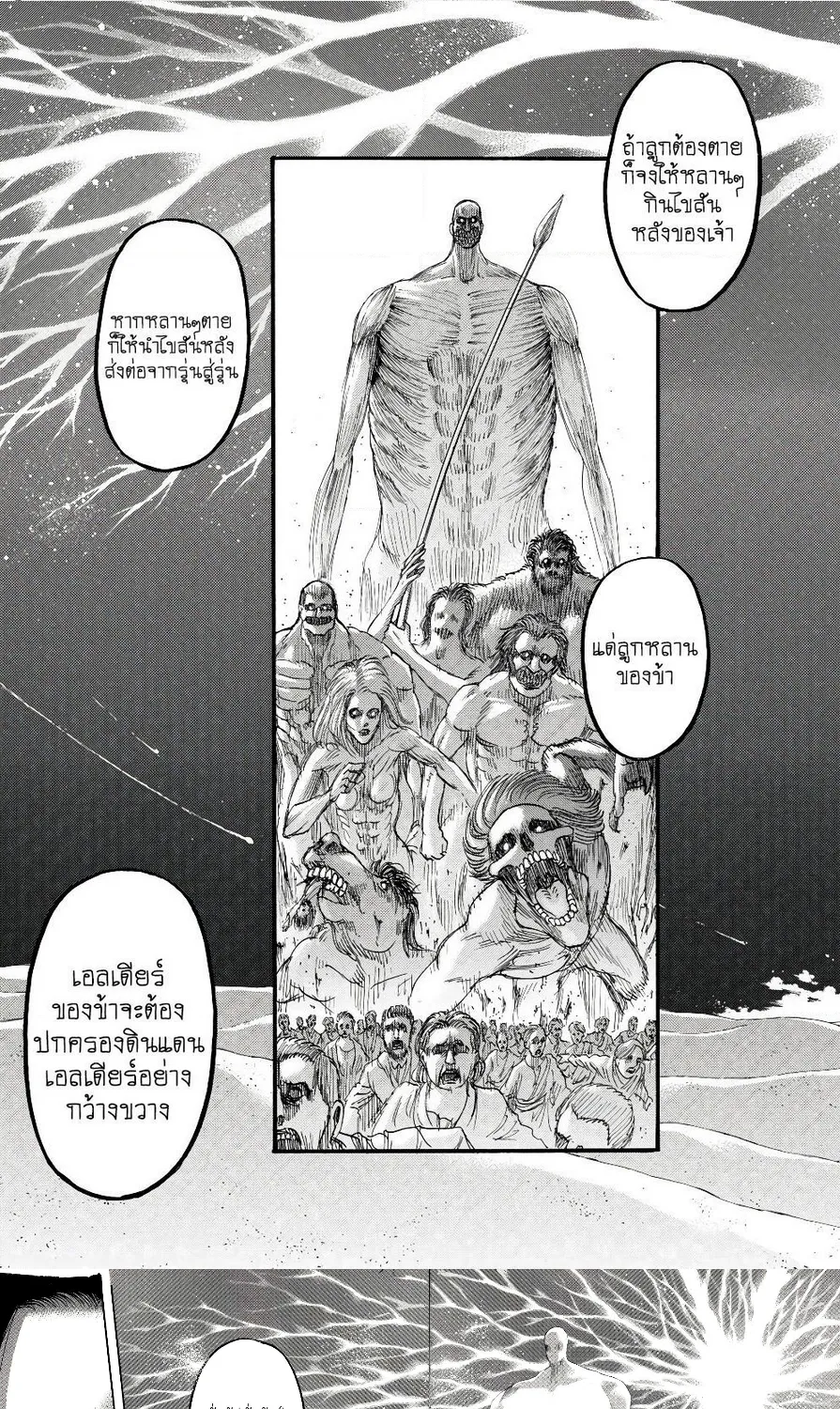 Attack on Titan - หน้า 29