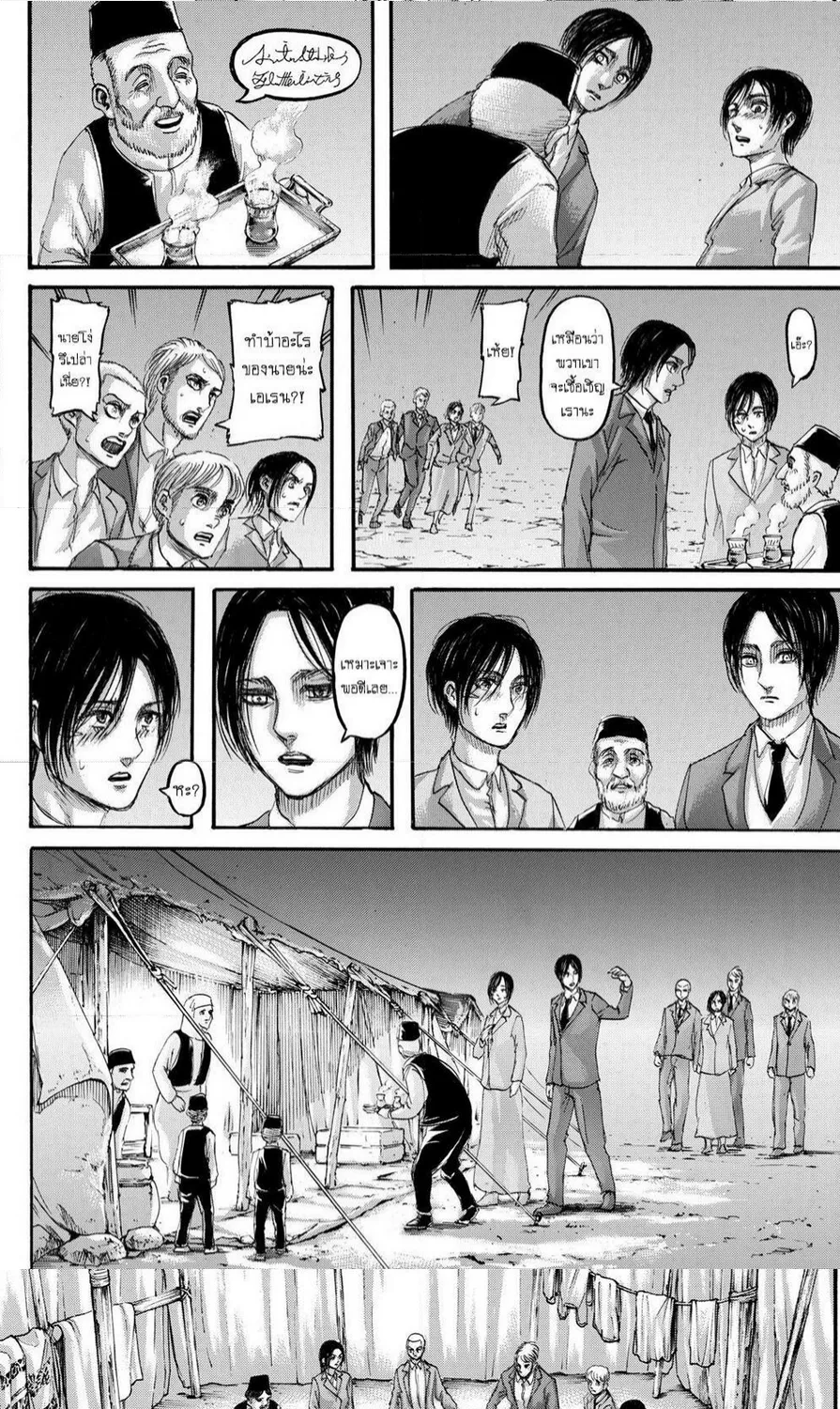 Attack on Titan - หน้า 21