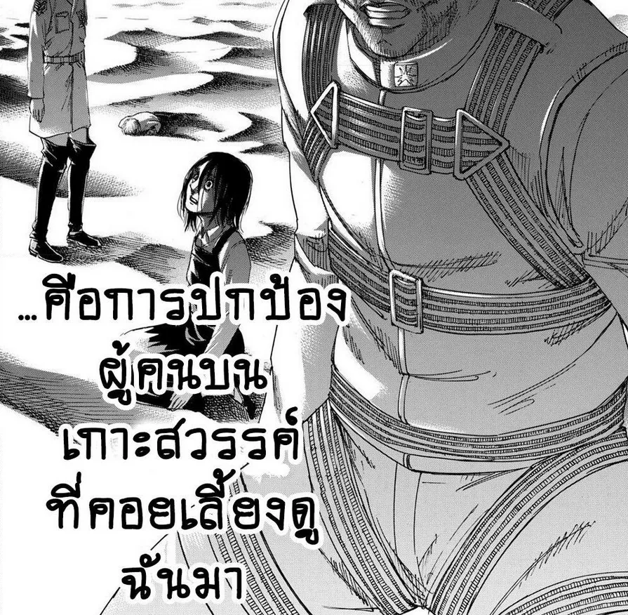 Attack on Titan - หน้า 42