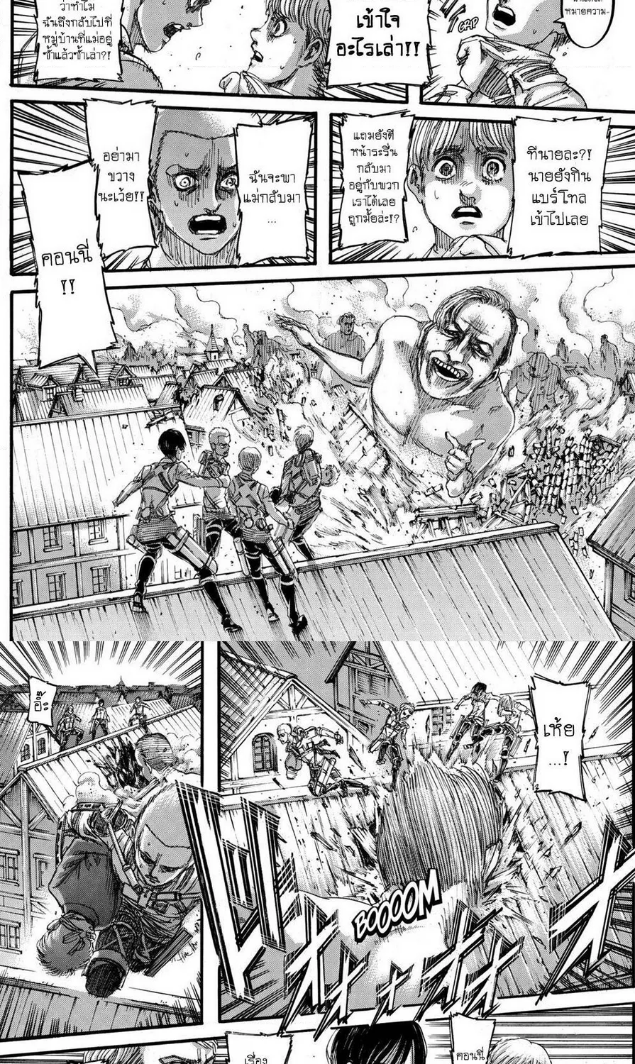 Attack on Titan - หน้า 14