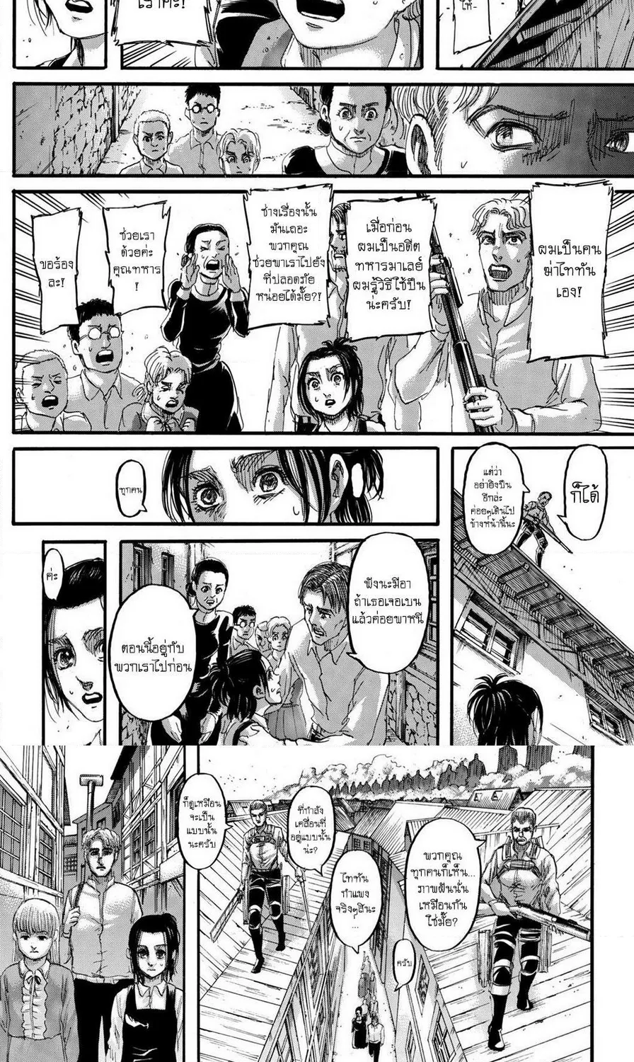 Attack on Titan - หน้า 26