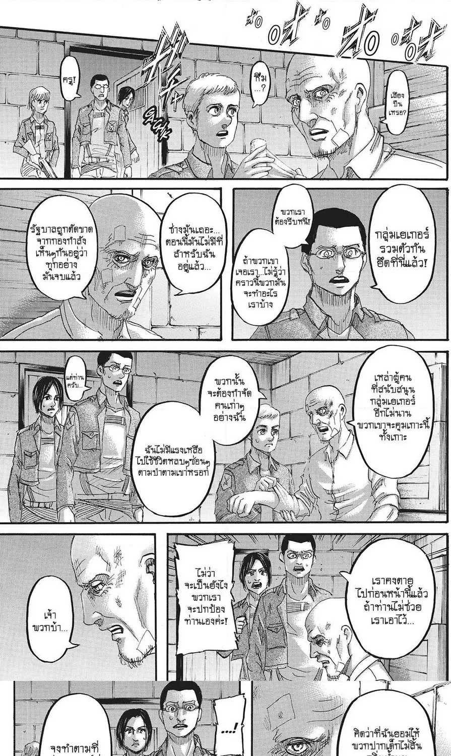 Attack on Titan - หน้า 21