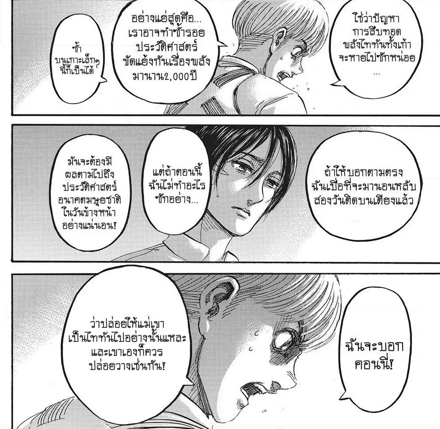 Attack on Titan - หน้า 24