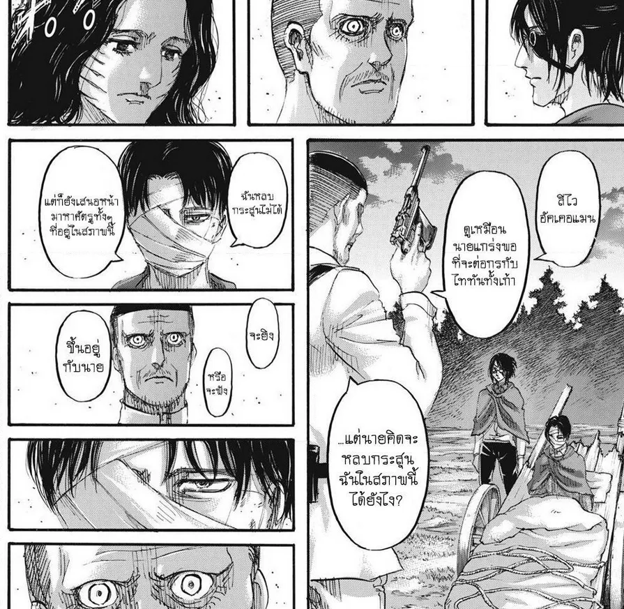 Attack on Titan - หน้า 8