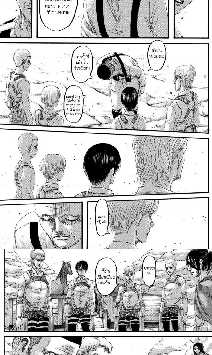 Attack on Titan - หน้า 15