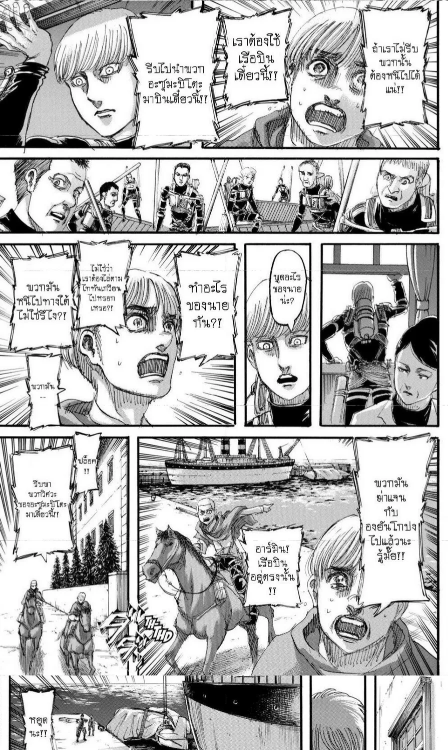 Attack on Titan - หน้า 21