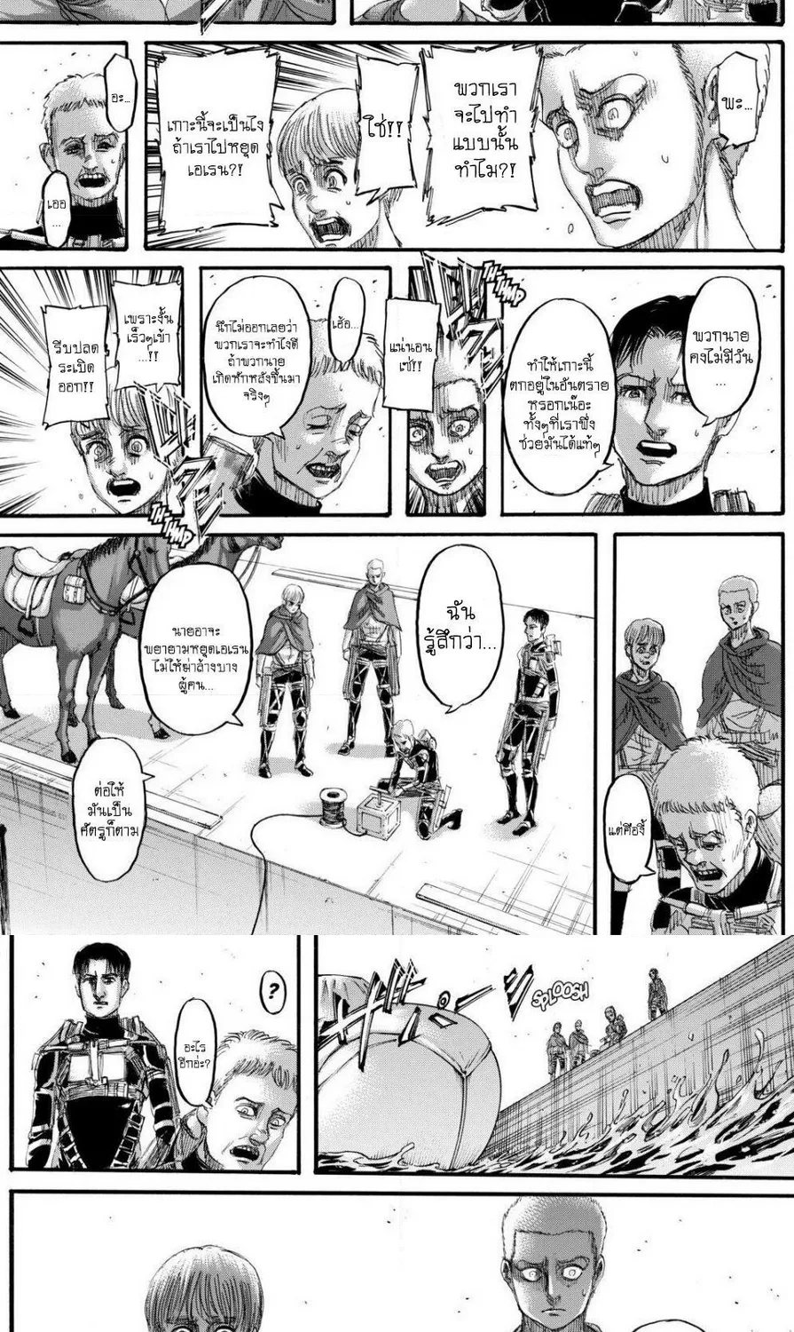 Attack on Titan - หน้า 23