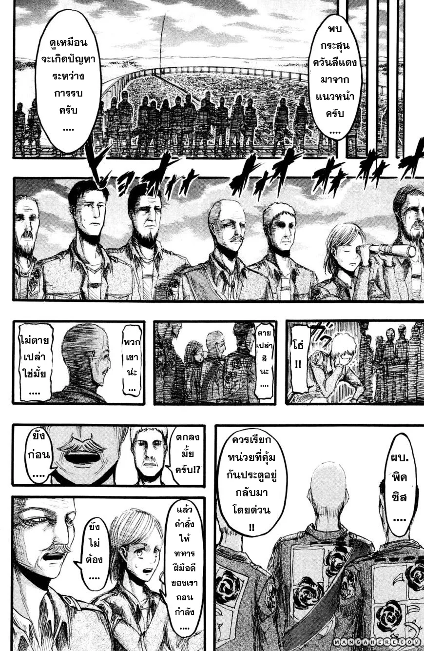 Attack on Titan - หน้า 10