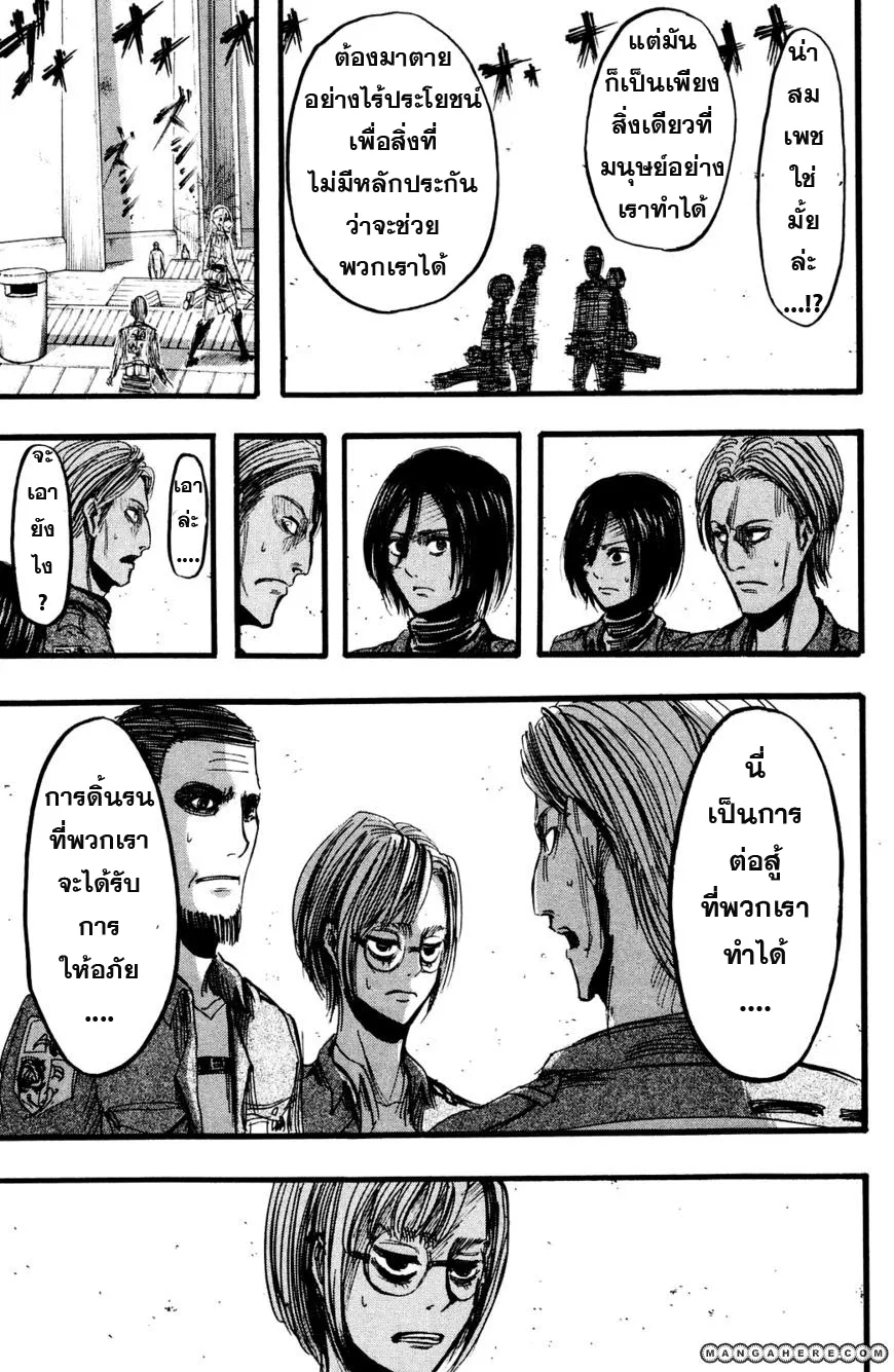 Attack on Titan - หน้า 17