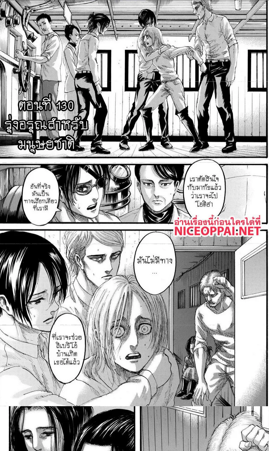 Attack on Titan - หน้า 1