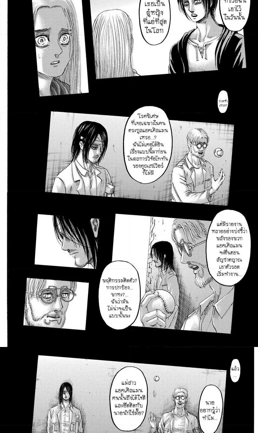 Attack on Titan - หน้า 14