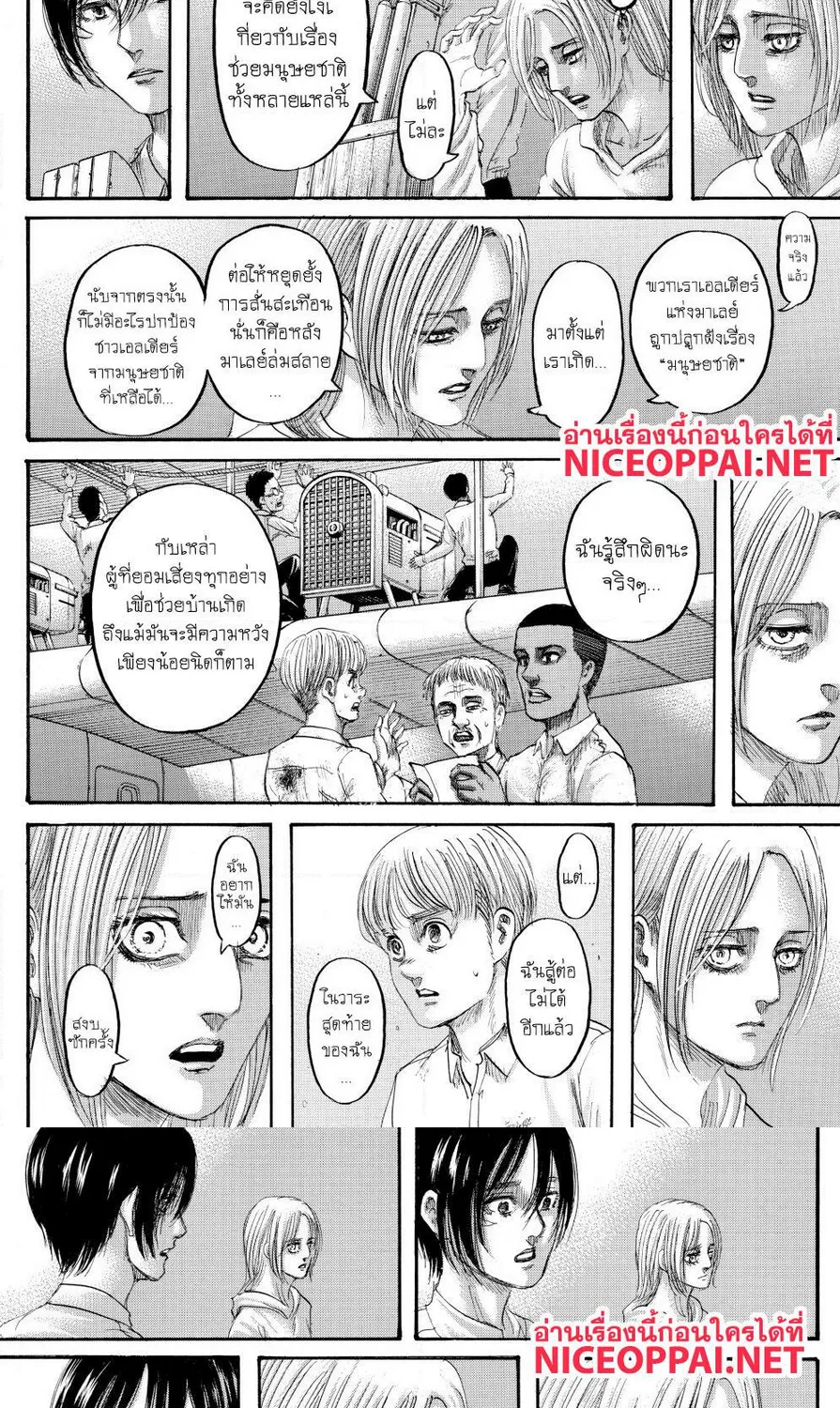 Attack on Titan - หน้า 6