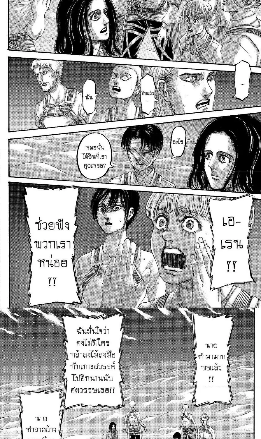 Attack on Titan - หน้า 11