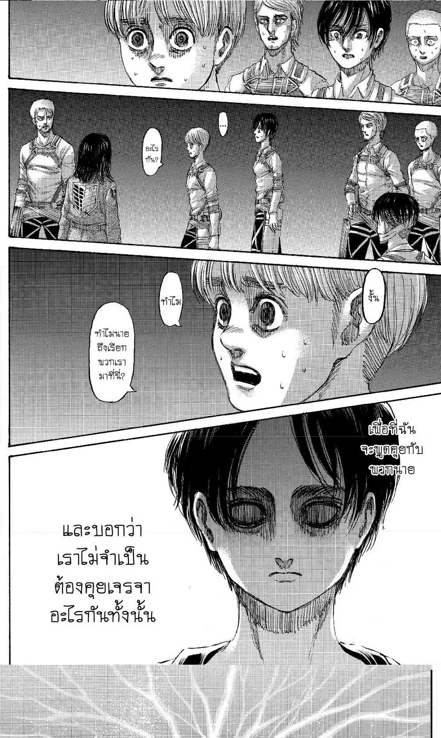 Attack on Titan - หน้า 21