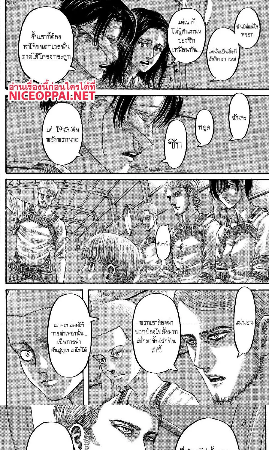 Attack on Titan - หน้า 5