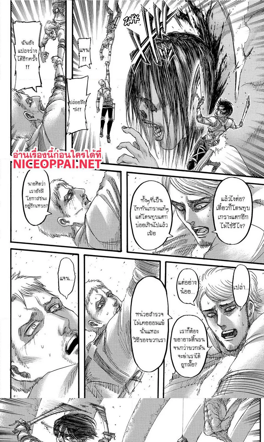 Attack on Titan - หน้า 36