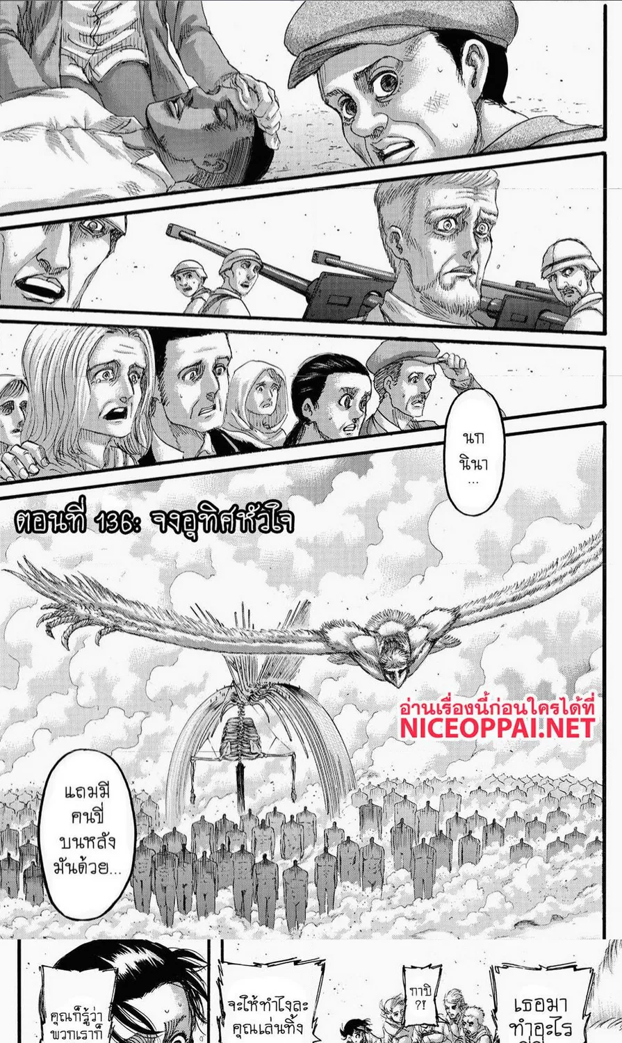 Attack on Titan - หน้า 1