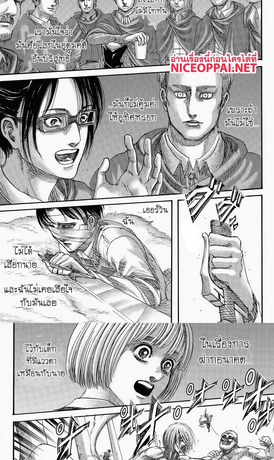 Attack on Titan - หน้า 31