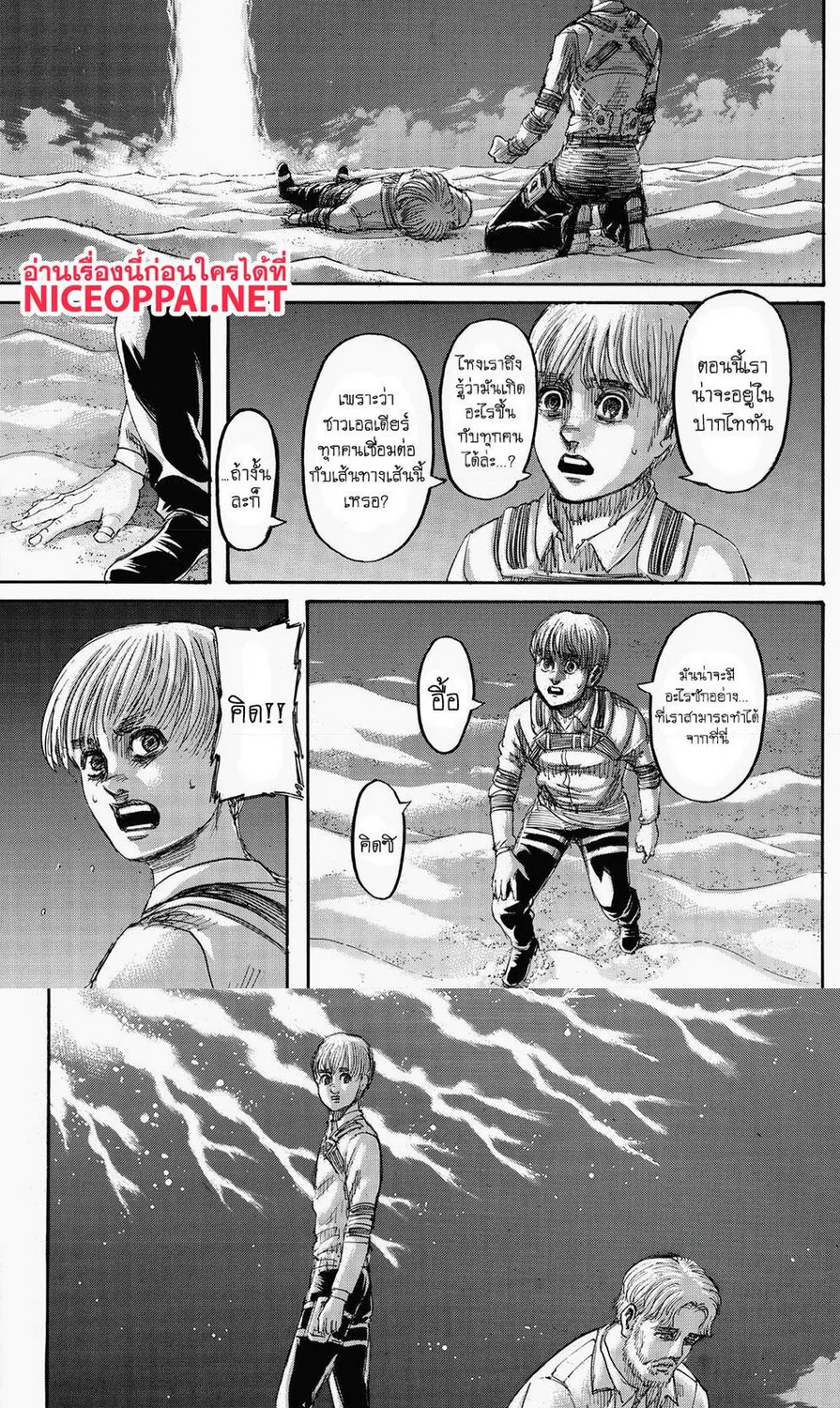 Attack on Titan - หน้า 43