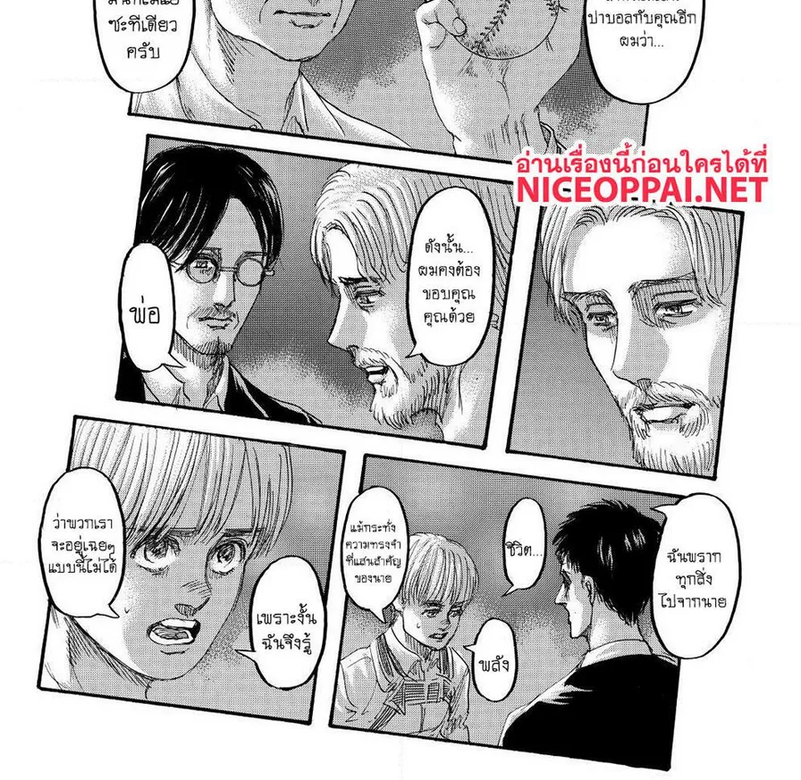 Attack on Titan - หน้า 32