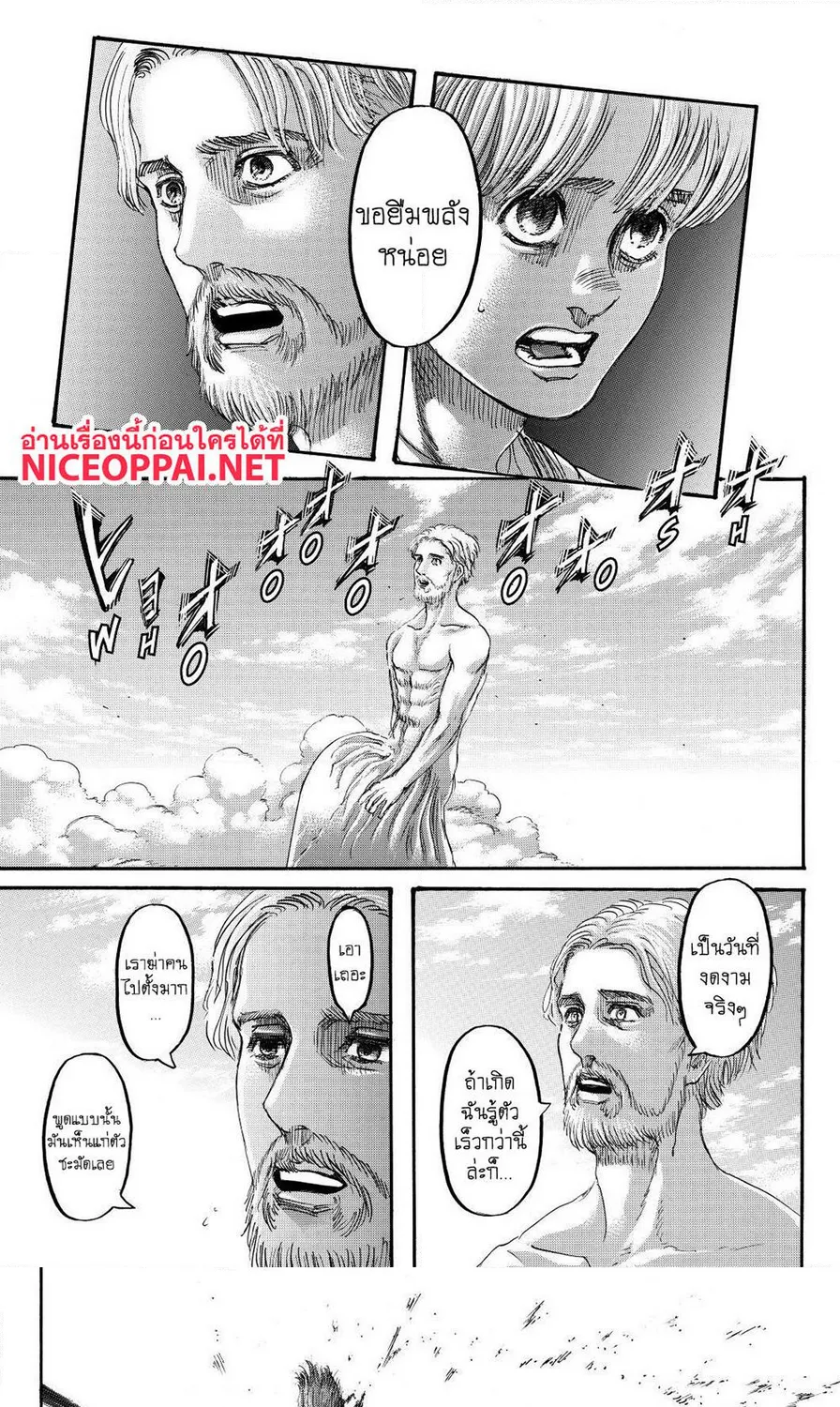 Attack on Titan - หน้า 33