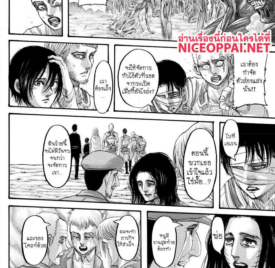 Attack on Titan - หน้า 11