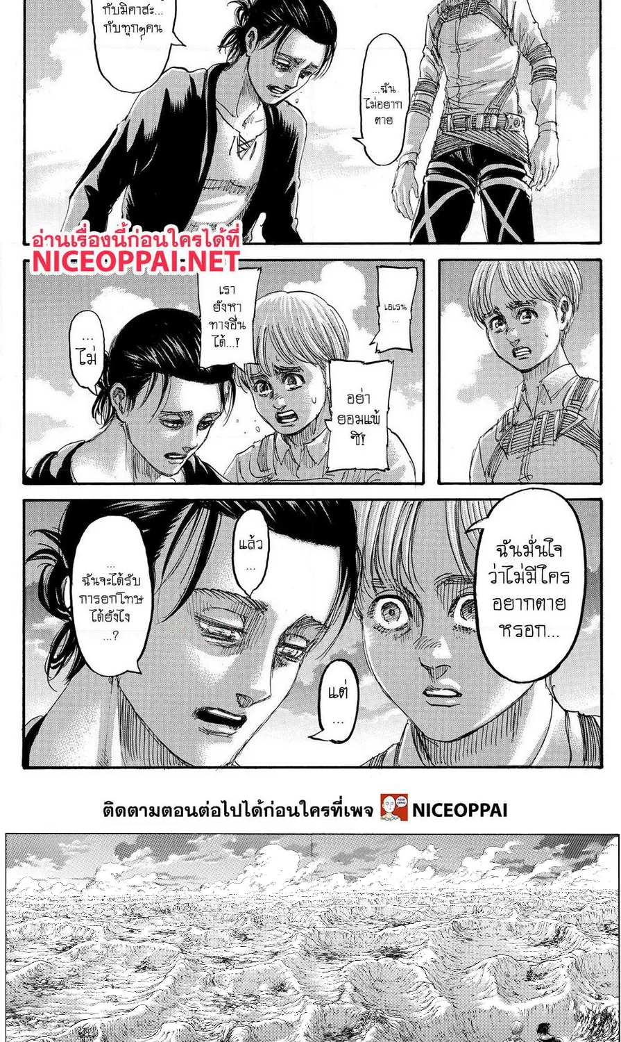 Attack on Titan - หน้า 14