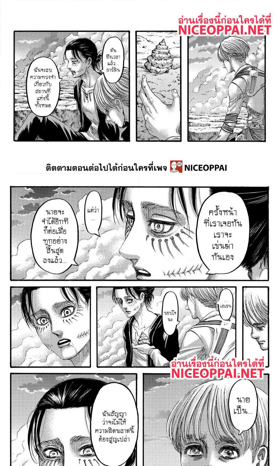 Attack on Titan - หน้า 16