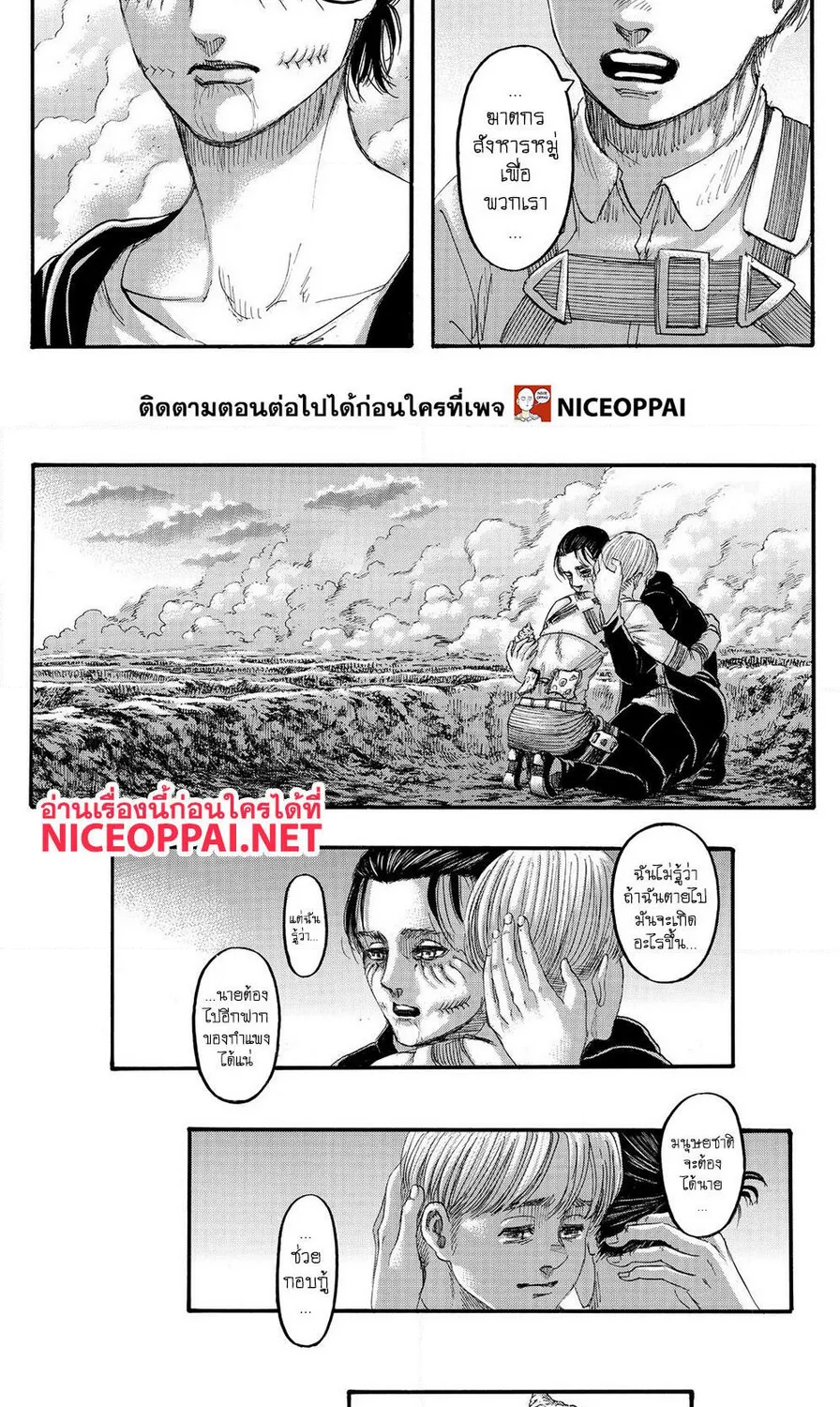 Attack on Titan - หน้า 17