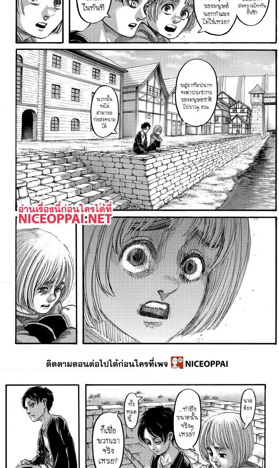 Attack on Titan - หน้า 2