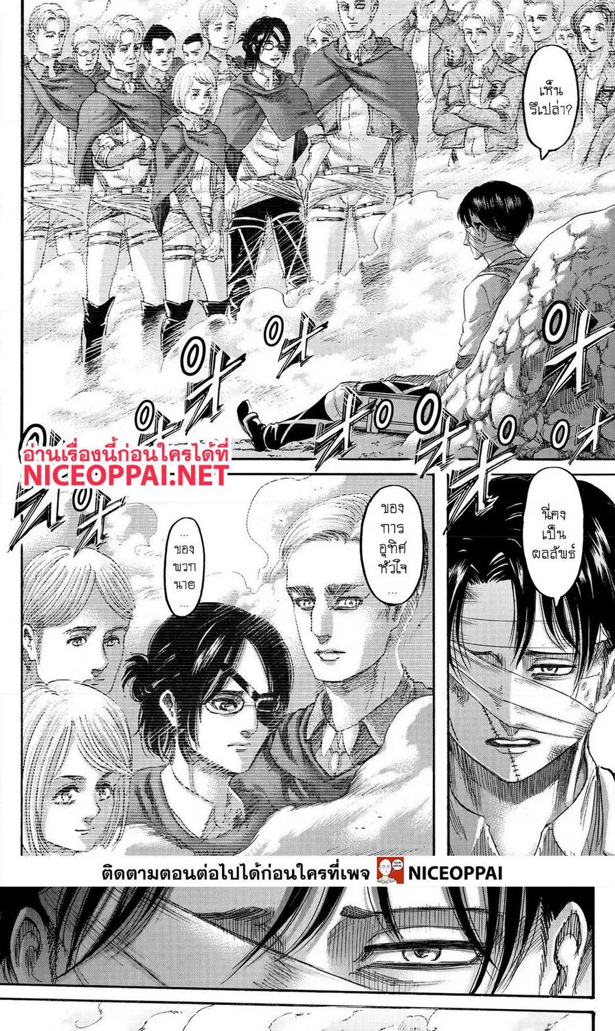 Attack on Titan - หน้า 27