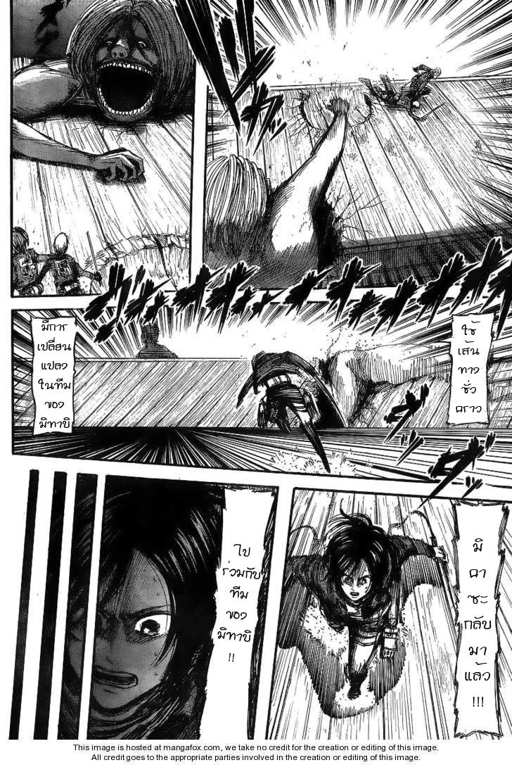 Attack on Titan - หน้า 1