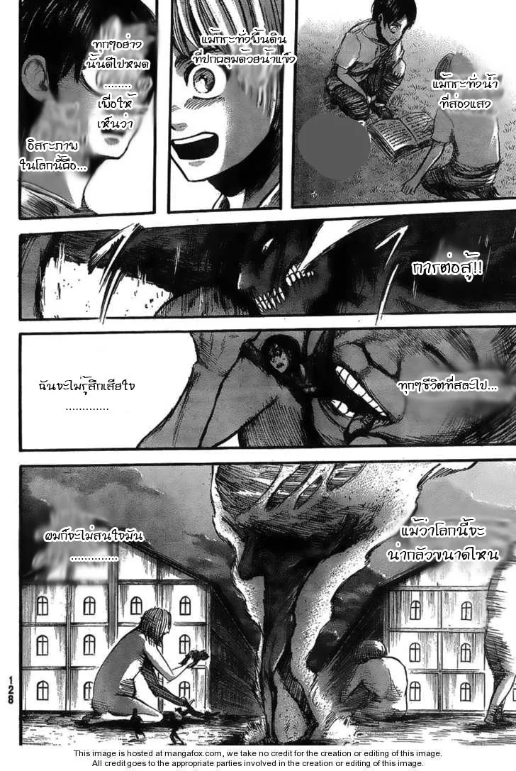 Attack on Titan - หน้า 20