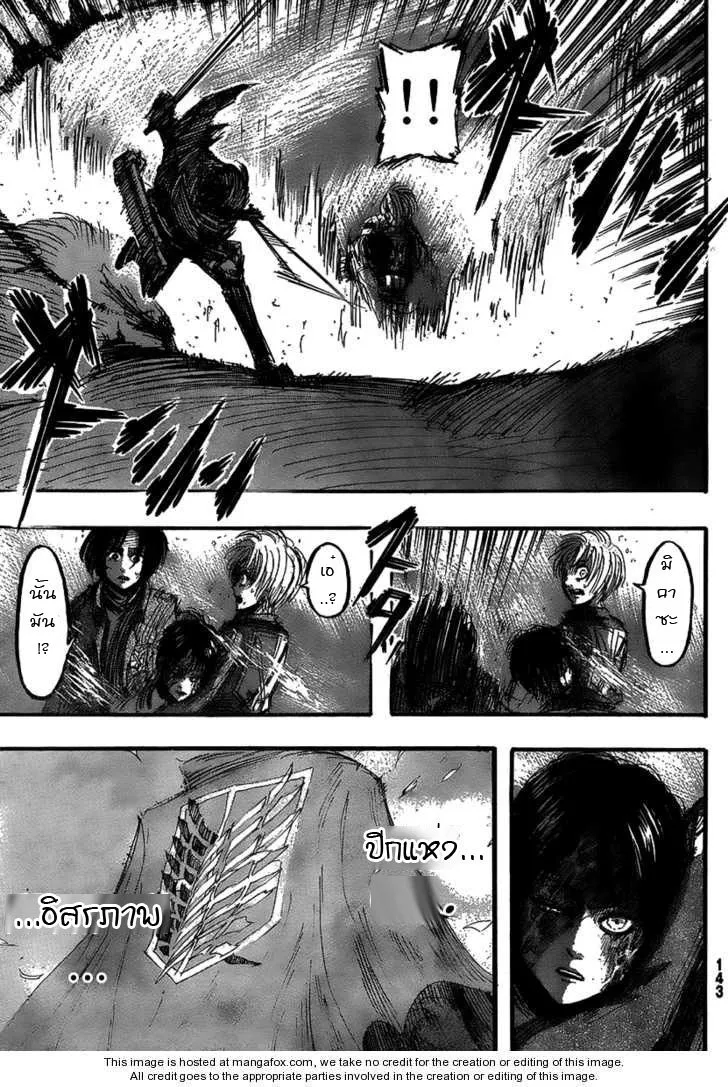 Attack on Titan - หน้า 33