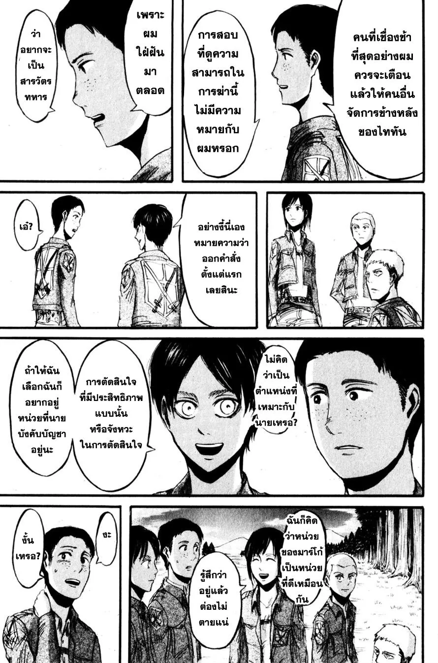 Attack on Titan - หน้า 13