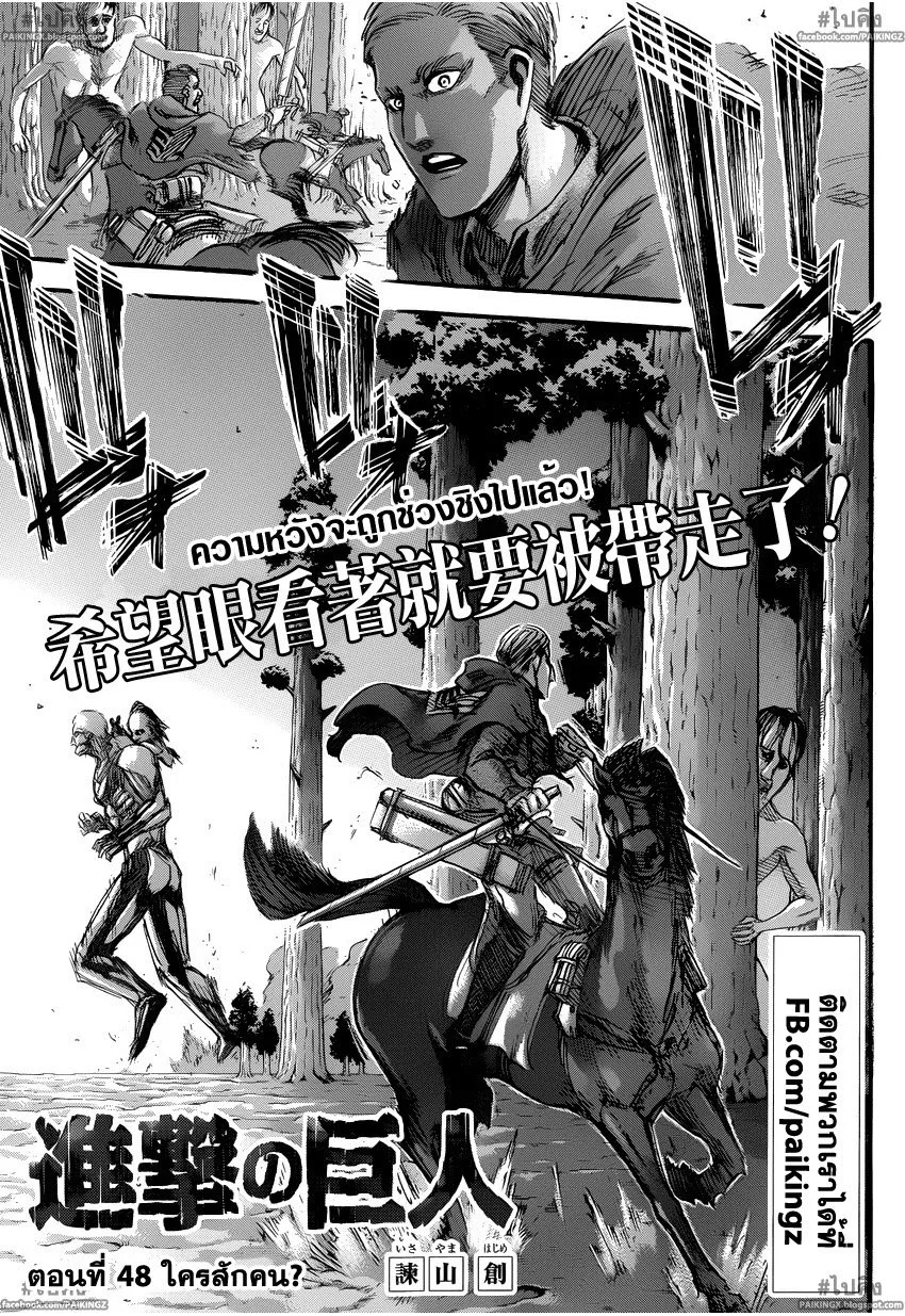 Attack on Titan - หน้า 42