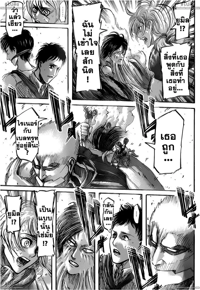 Attack on Titan - หน้า 52