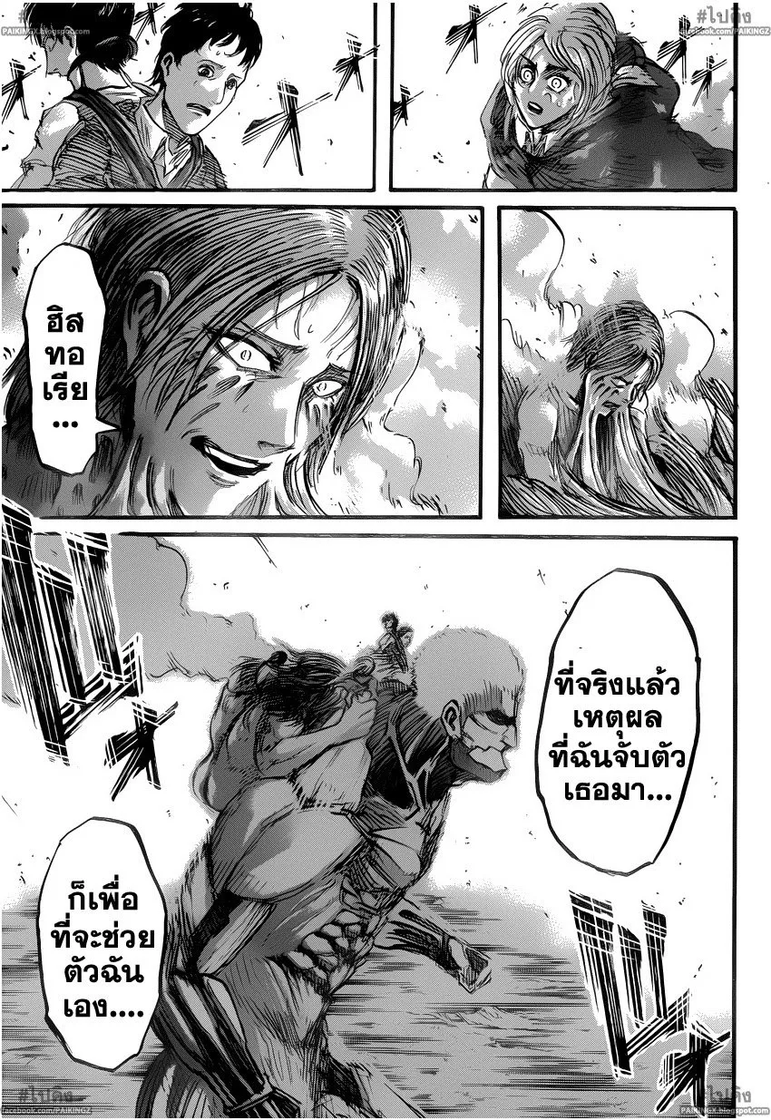 Attack on Titan - หน้า 56