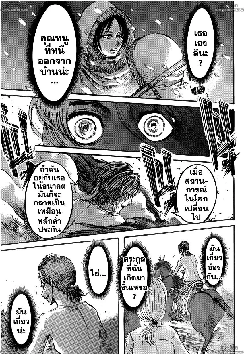 Attack on Titan - หน้า 58