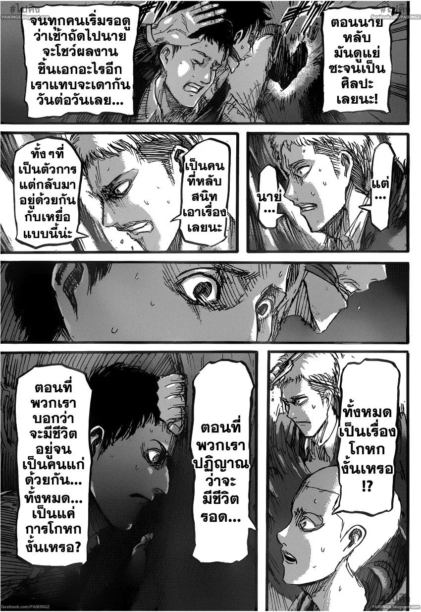 Attack on Titan - หน้า 78