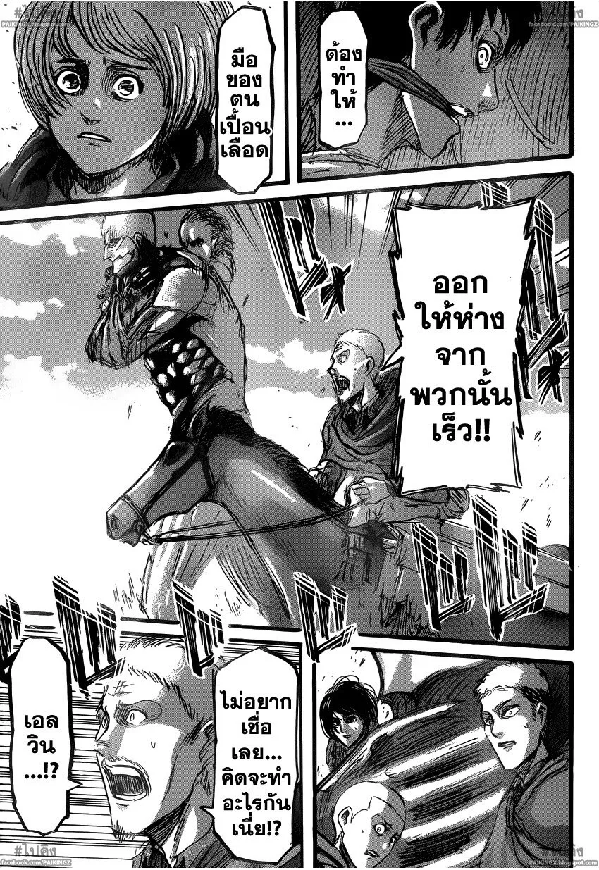 Attack on Titan - หน้า 84