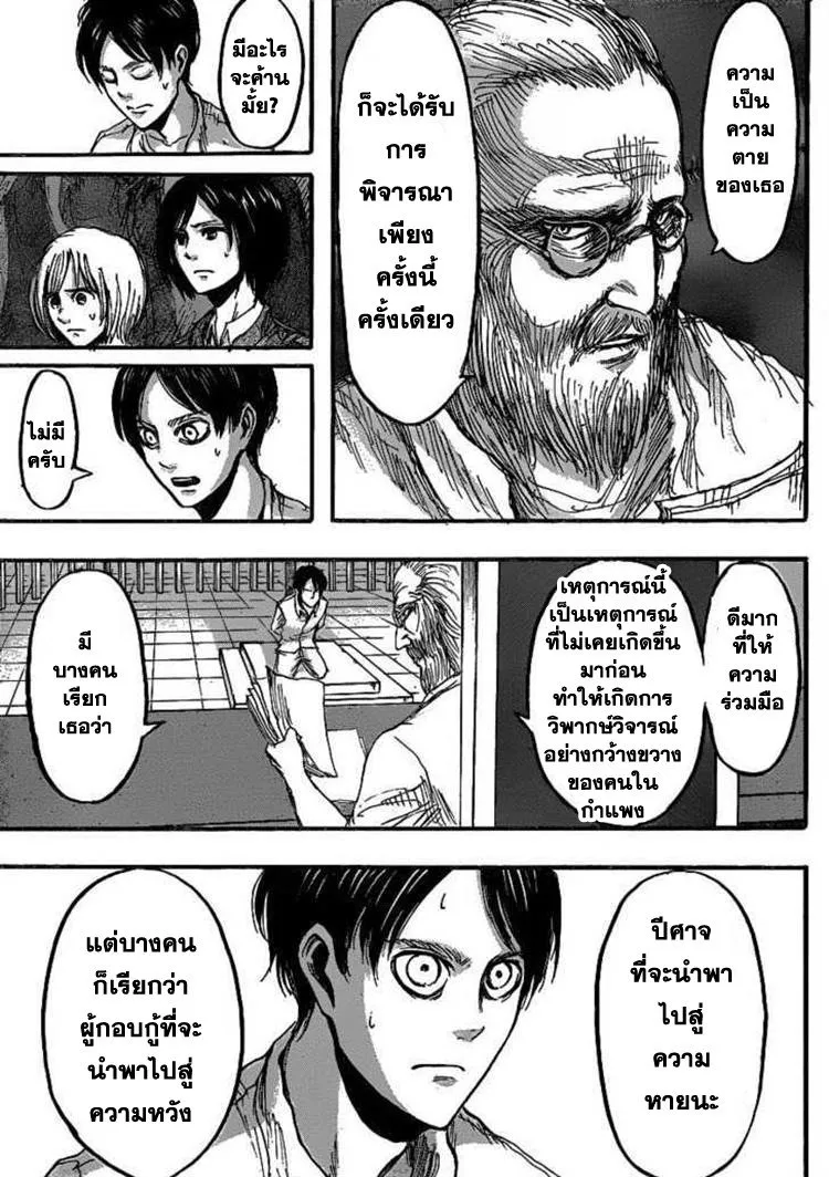 Attack on Titan - หน้า 12