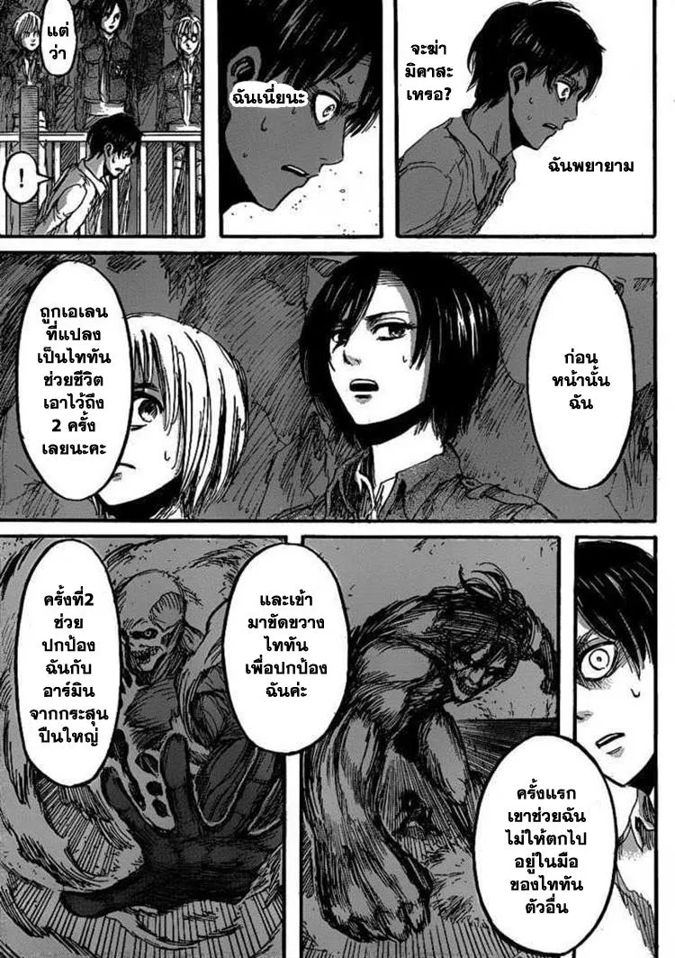 Attack on Titan - หน้า 24