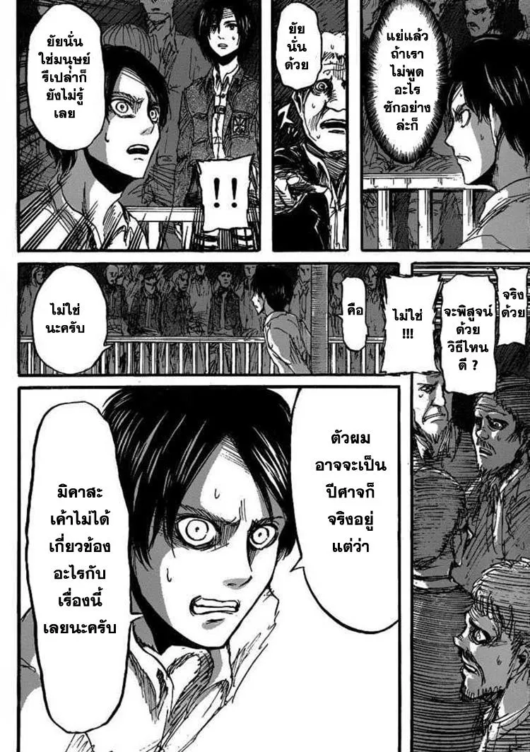 Attack on Titan - หน้า 27