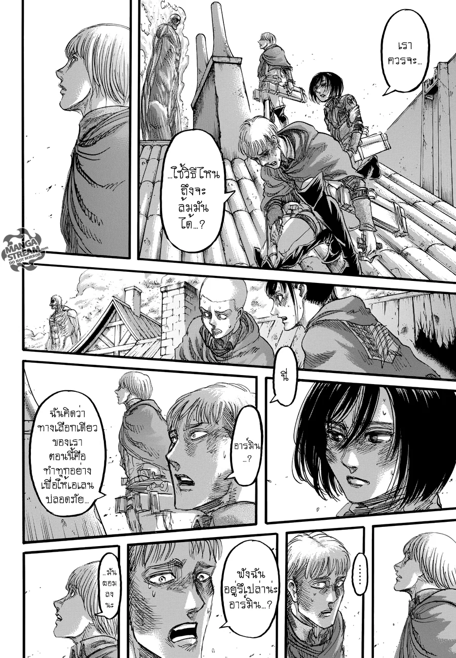 Attack on Titan - หน้า 14