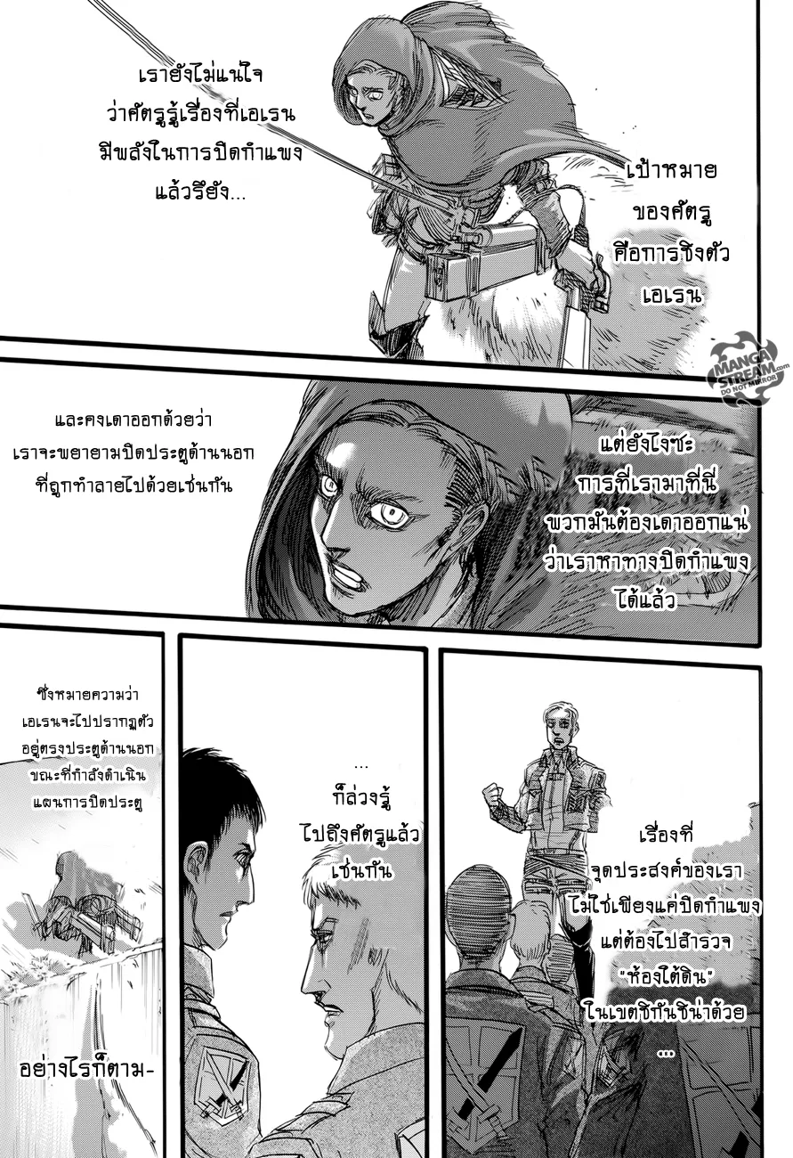 Attack on Titan - หน้า 6