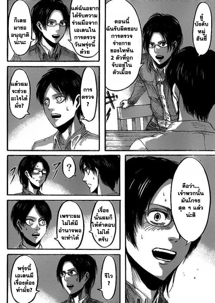 Attack on Titan - หน้า 12