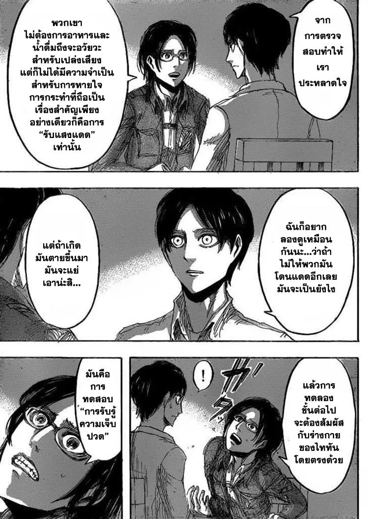 Attack on Titan - หน้า 17