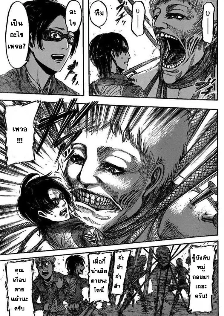 Attack on Titan - หน้า 21