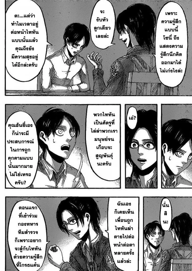 Attack on Titan - หน้า 22